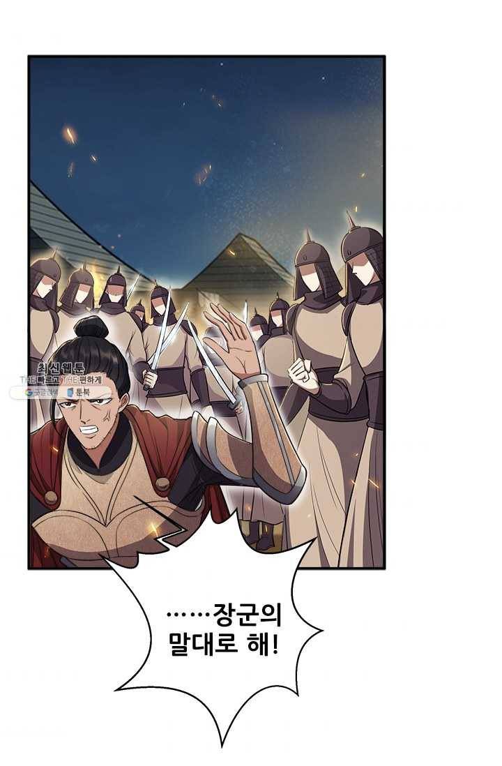 여걸의 귀환:80화 6