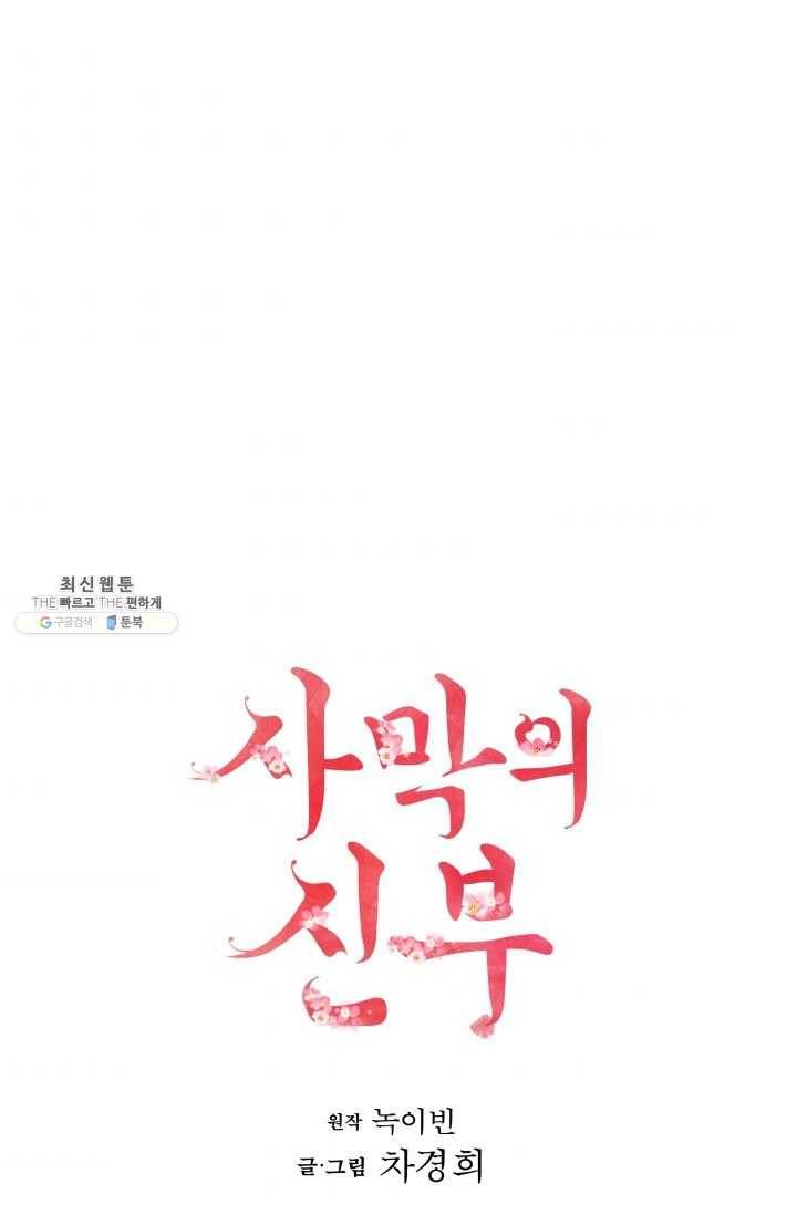 사막의 신부 33화 1