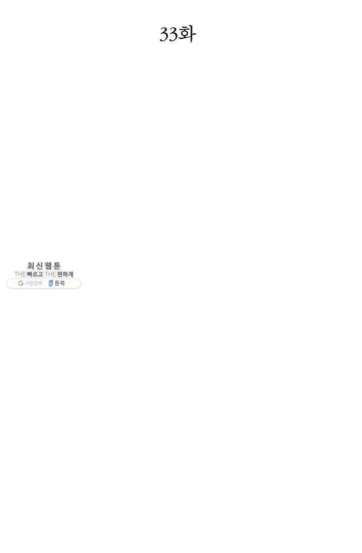 사막의 신부 33화 2