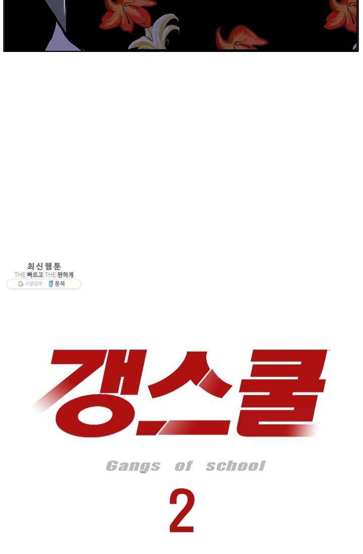 갱스쿨2 시즌2 57화 8