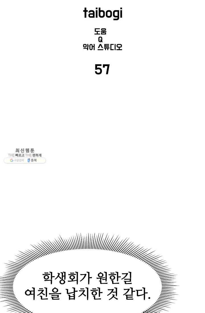 갱스쿨2 시즌2 57화 9