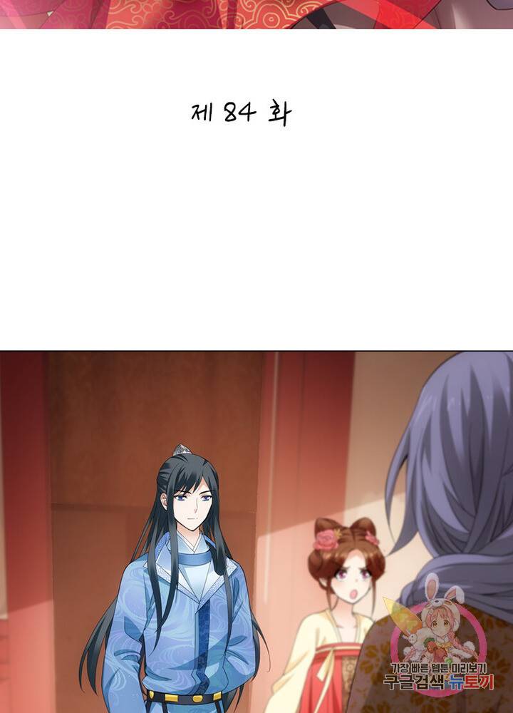 황자님 거기 있어줄래요 84화 2