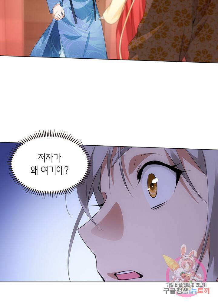 황자님 거기 있어줄래요 84화 3