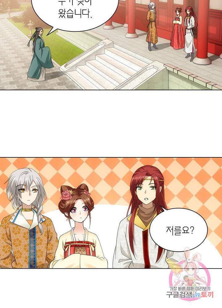 황자님 거기 있어줄래요 84화 9