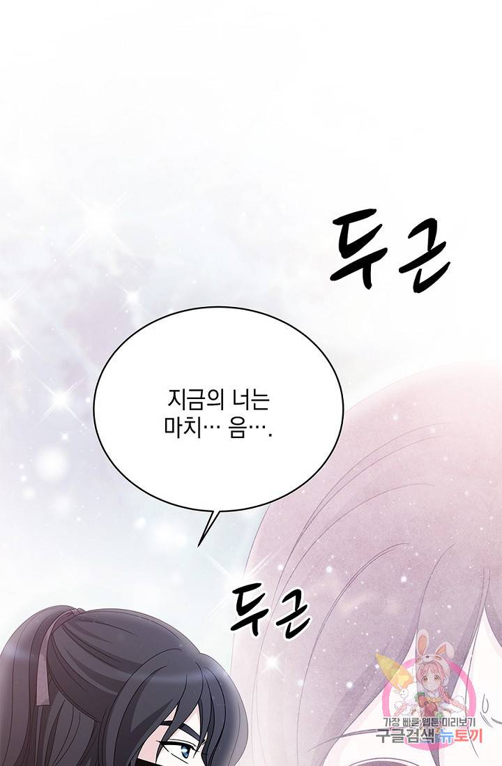 폐월화 : 야수의 꽃 21화 1