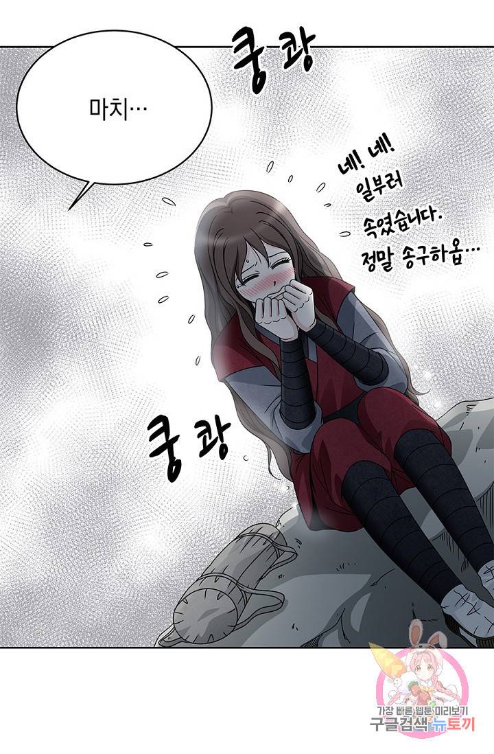 폐월화 : 야수의 꽃 21화 5