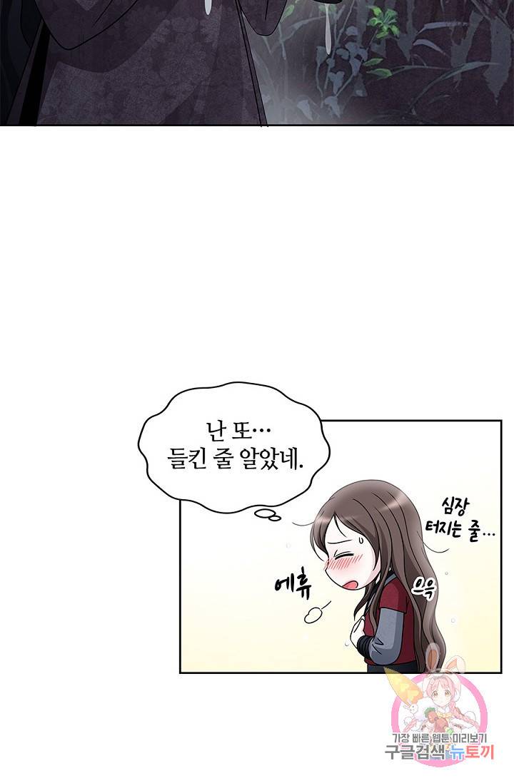 폐월화 : 야수의 꽃 21화 8