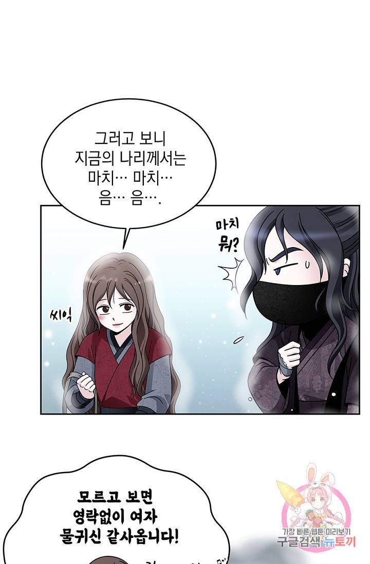 폐월화 : 야수의 꽃 21화 9