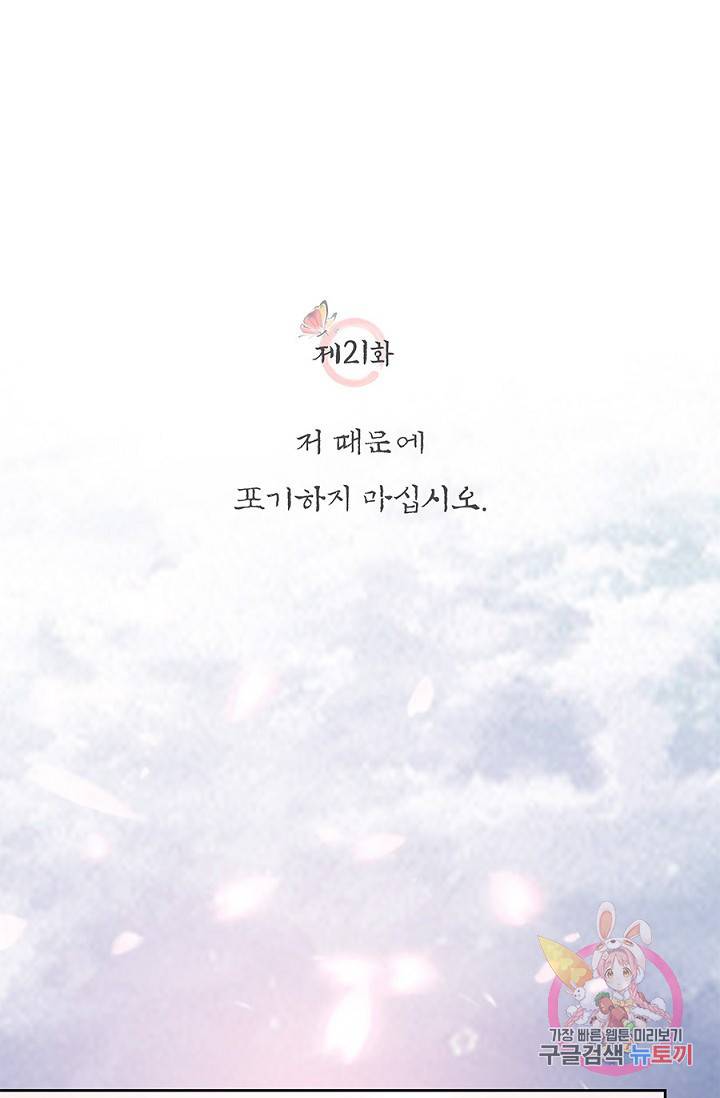 폐월화 : 야수의 꽃 21화 12