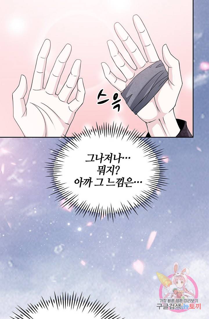 폐월화 : 야수의 꽃 21화 13