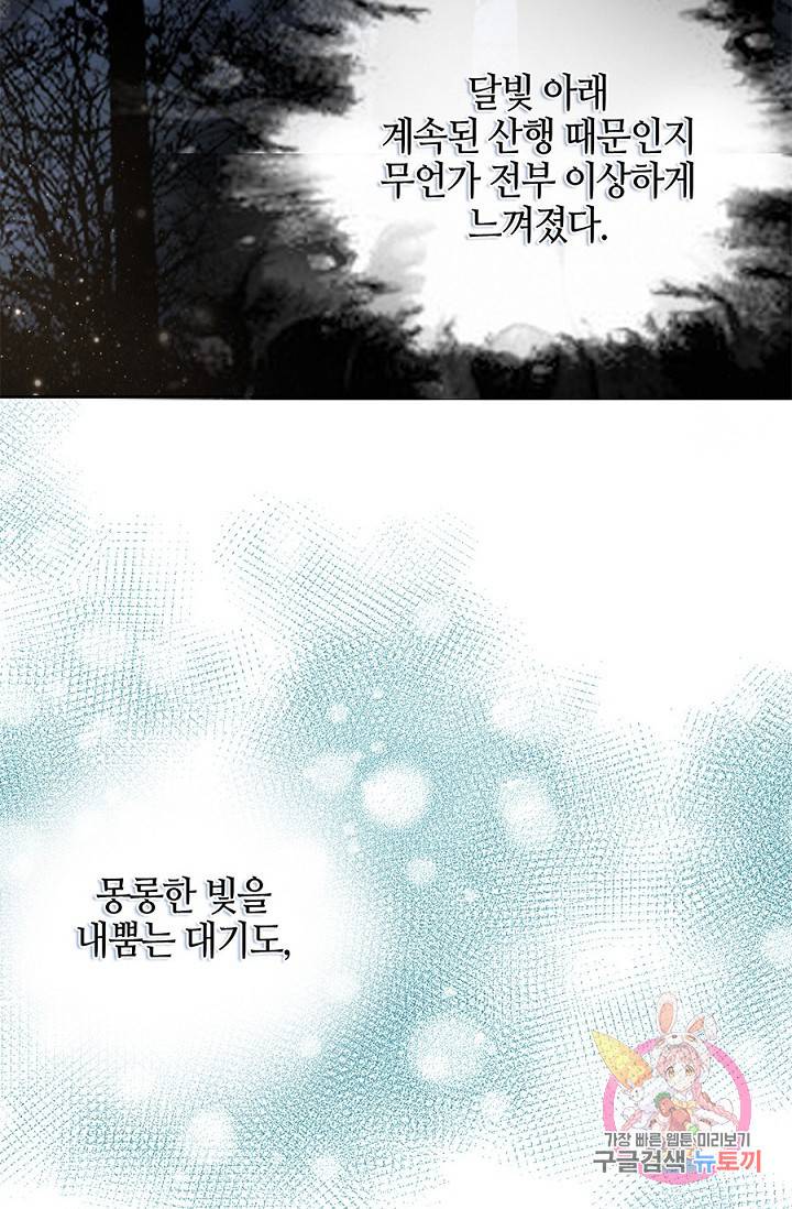 폐월화 : 야수의 꽃 21화 16