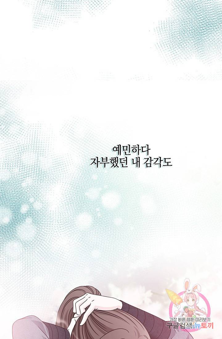 폐월화 : 야수의 꽃 21화 17