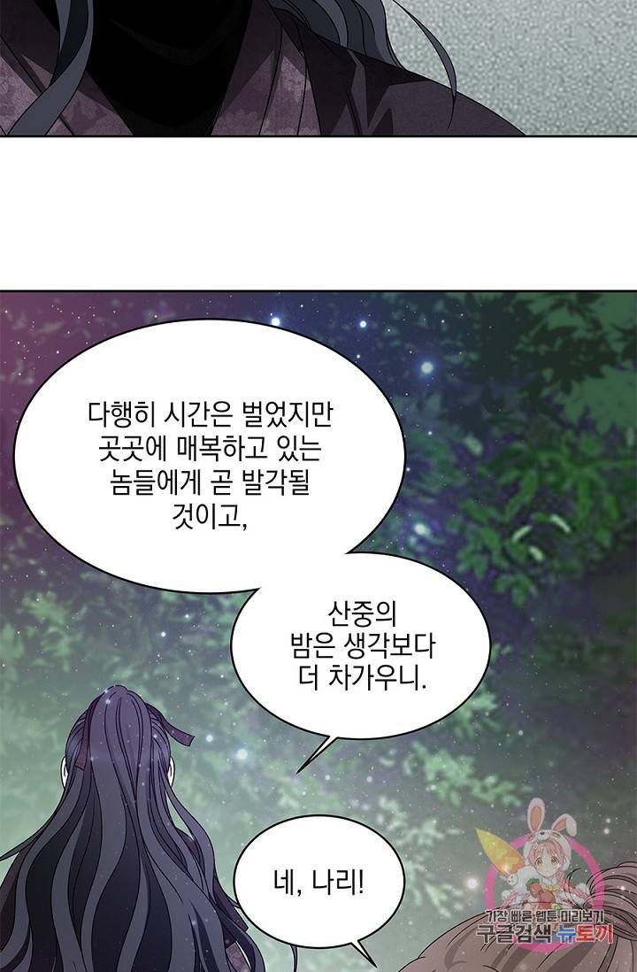 폐월화 : 야수의 꽃 21화 26