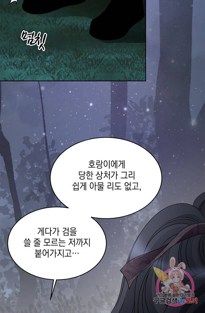 폐월화 : 야수의 꽃 21화 31