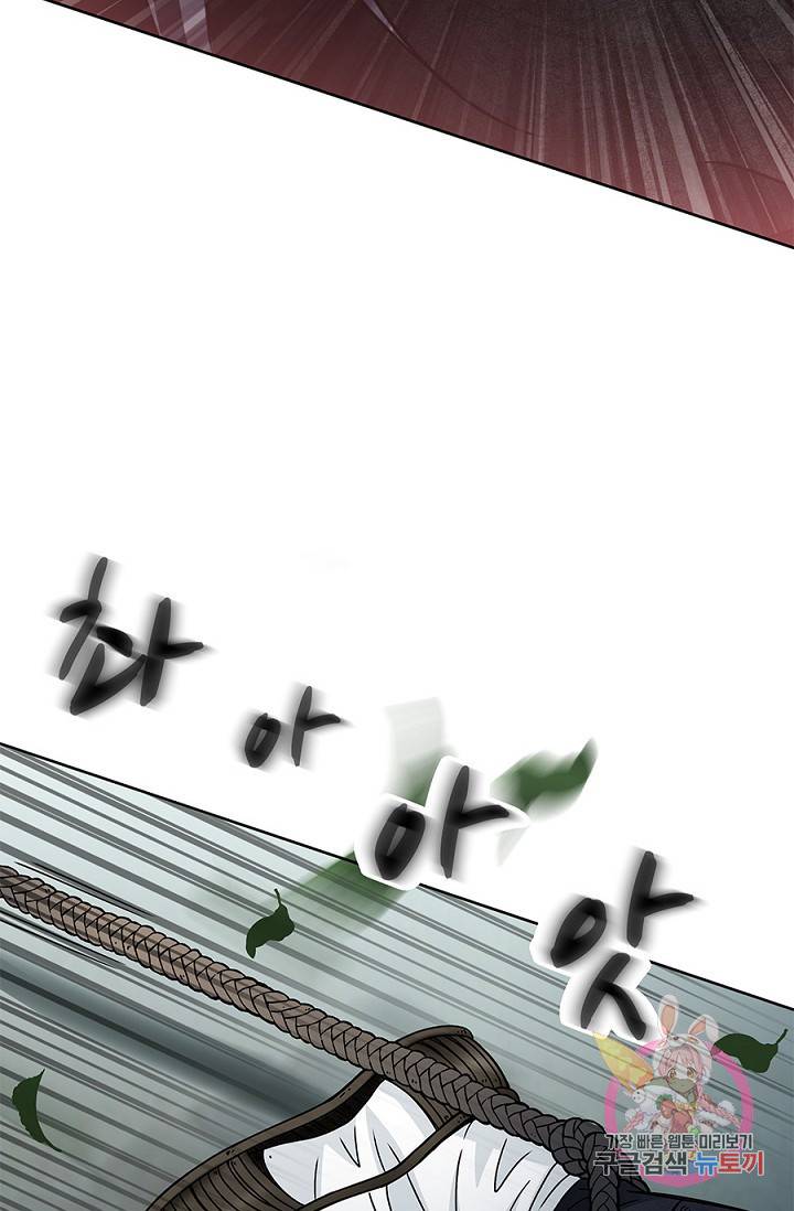 폐월화 : 야수의 꽃 21화 39