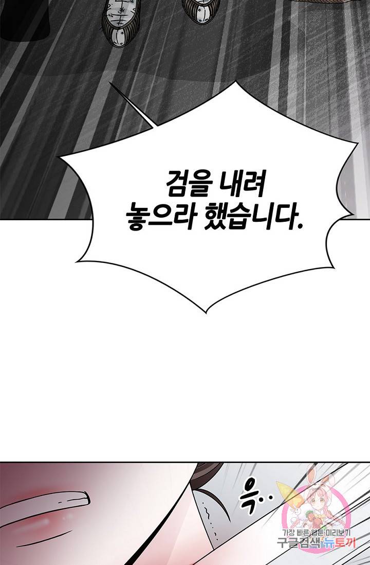 폐월화 : 야수의 꽃 21화 52