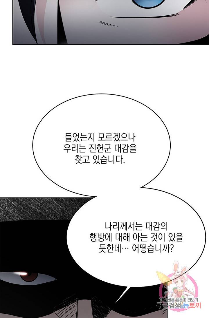폐월화 : 야수의 꽃 21화 54