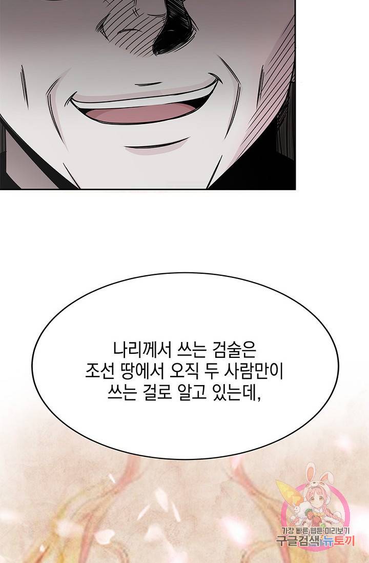 폐월화 : 야수의 꽃 21화 55