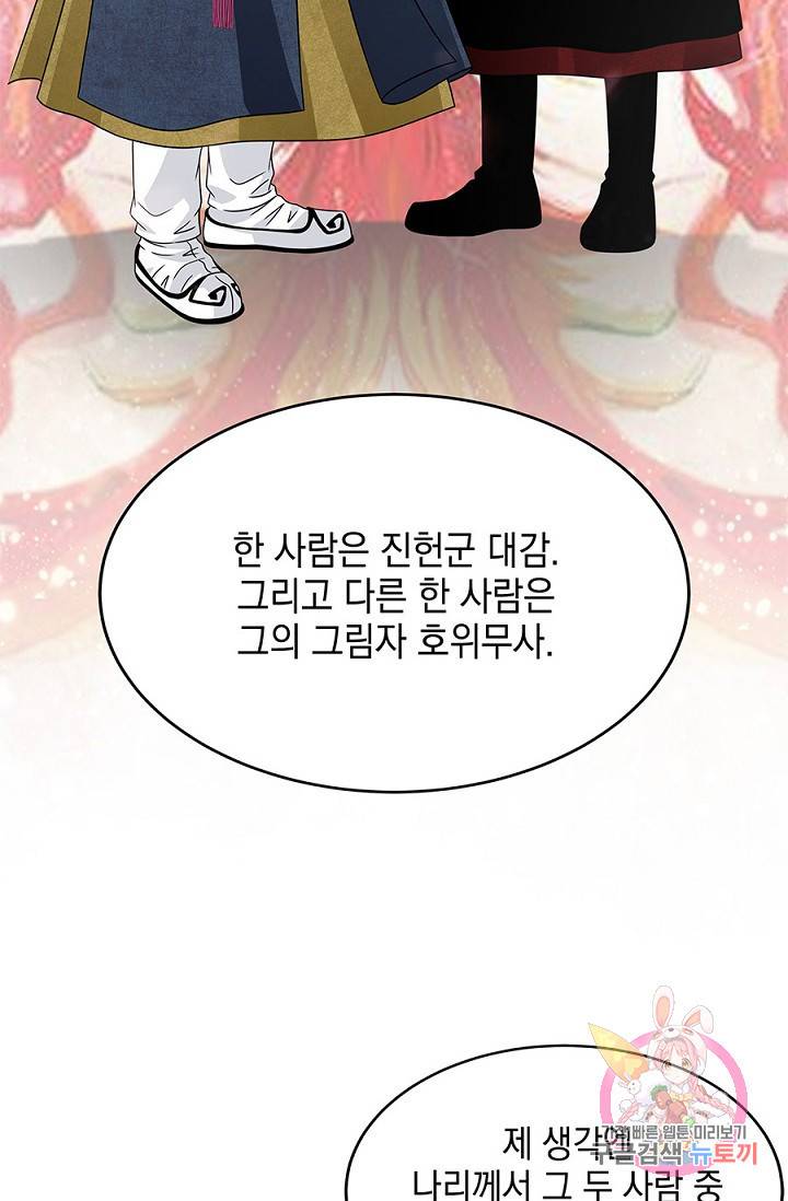 폐월화 : 야수의 꽃 21화 57