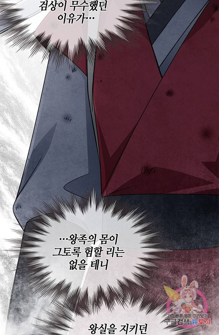 폐월화 : 야수의 꽃 21화 60