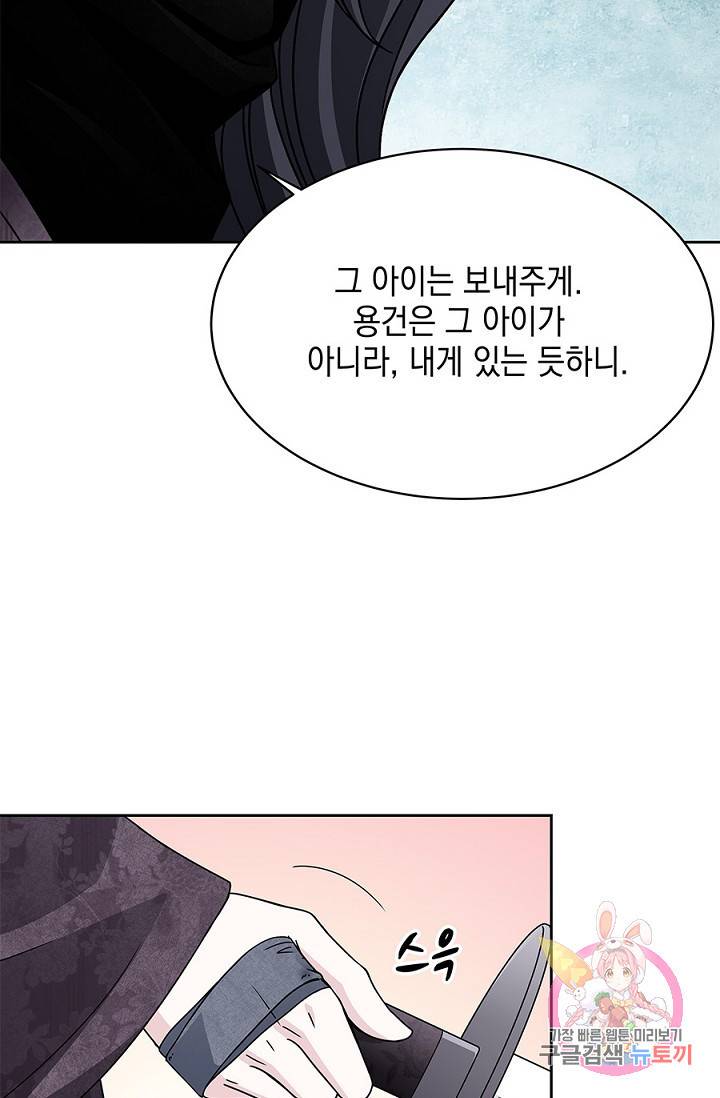 폐월화 : 야수의 꽃 21화 62