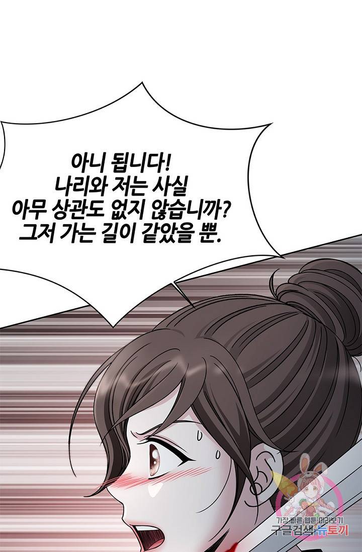 폐월화 : 야수의 꽃 21화 64