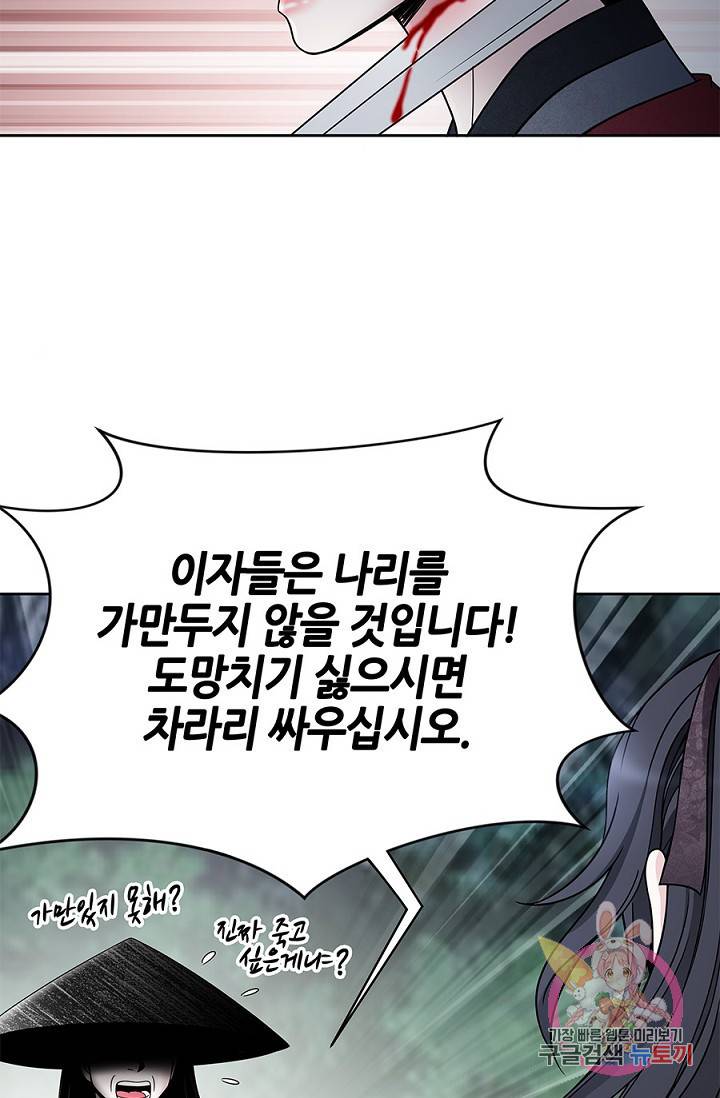 폐월화 : 야수의 꽃 21화 65