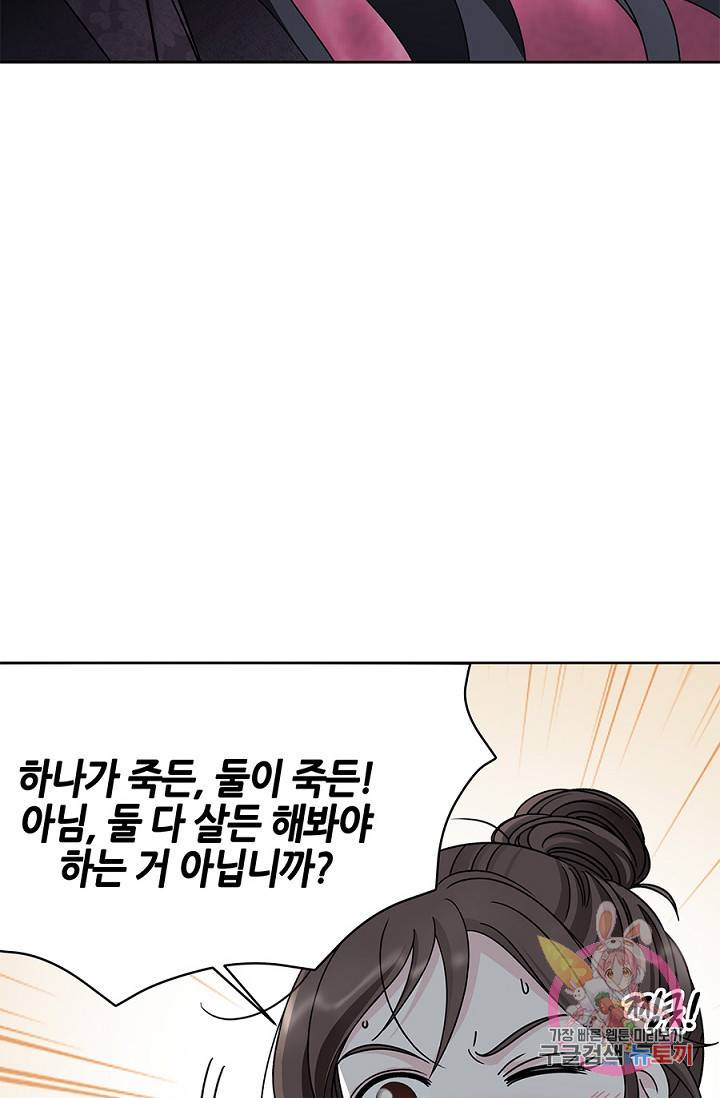 폐월화 : 야수의 꽃 21화 68
