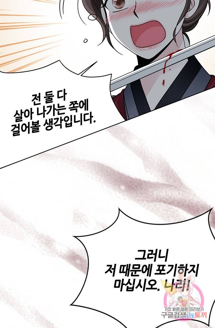폐월화 : 야수의 꽃 21화 69