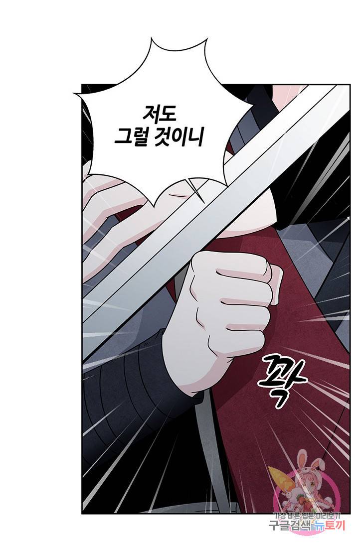 폐월화 : 야수의 꽃 21화 71