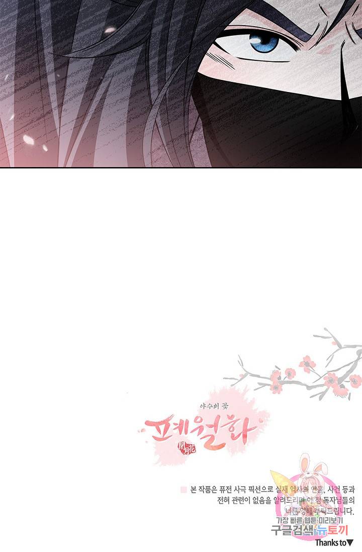 폐월화 : 야수의 꽃 21화 78