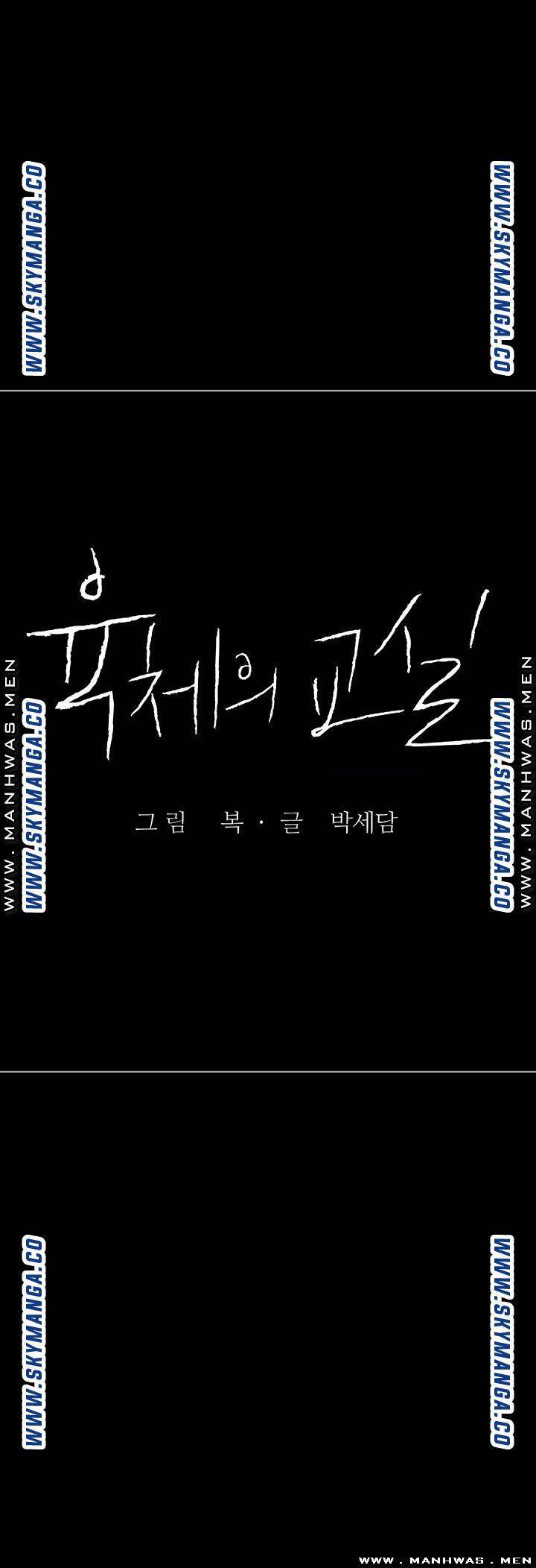 육체의 교실 52화 1