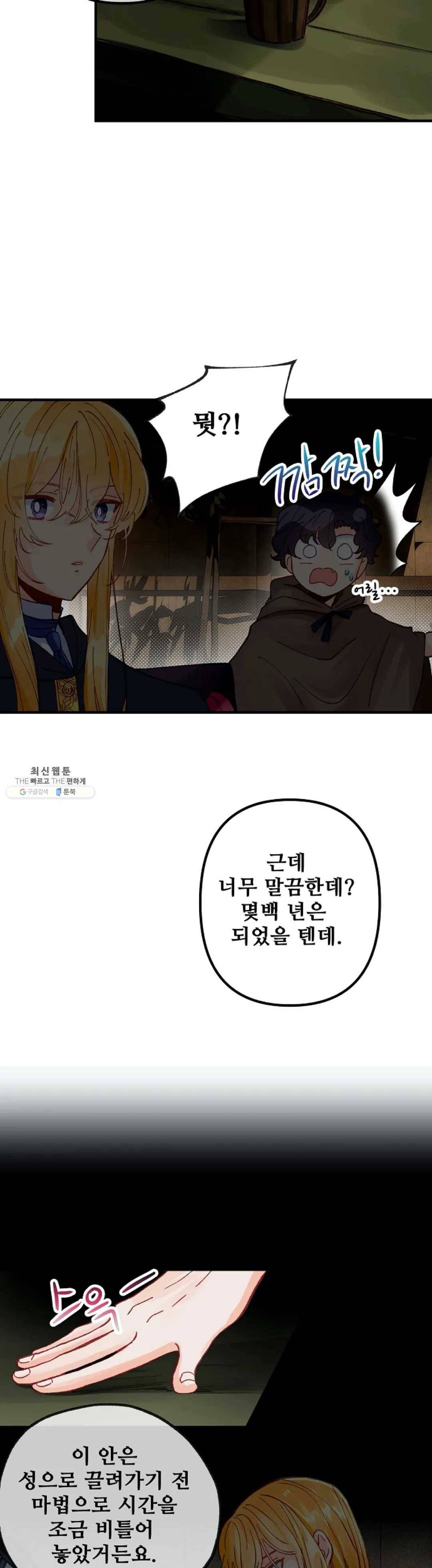 다정한 공작님의 비밀 29화 4