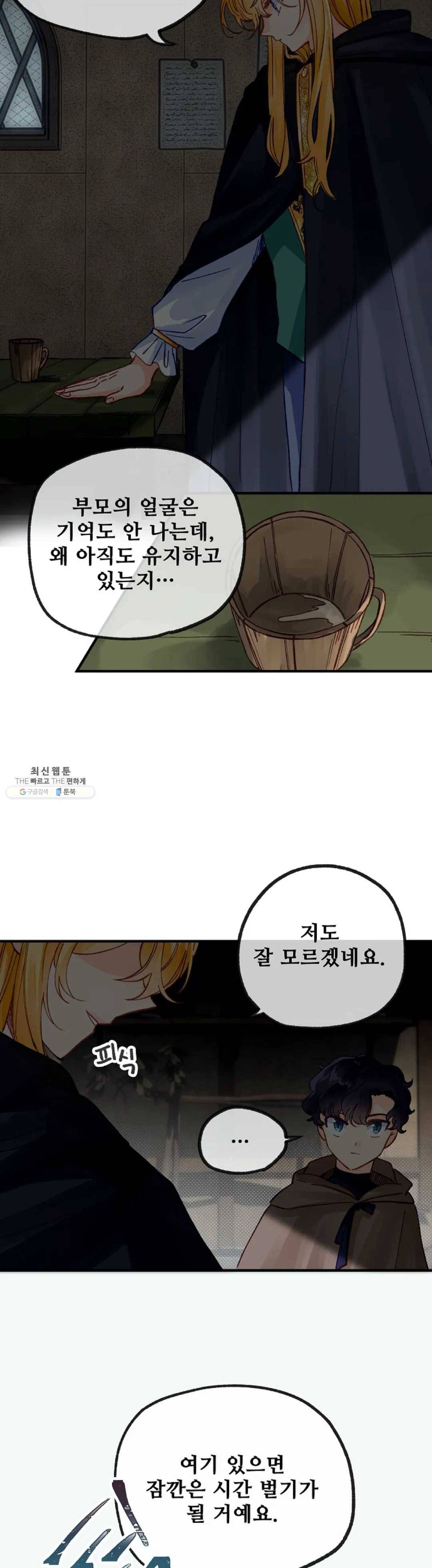 다정한 공작님의 비밀 29화 5