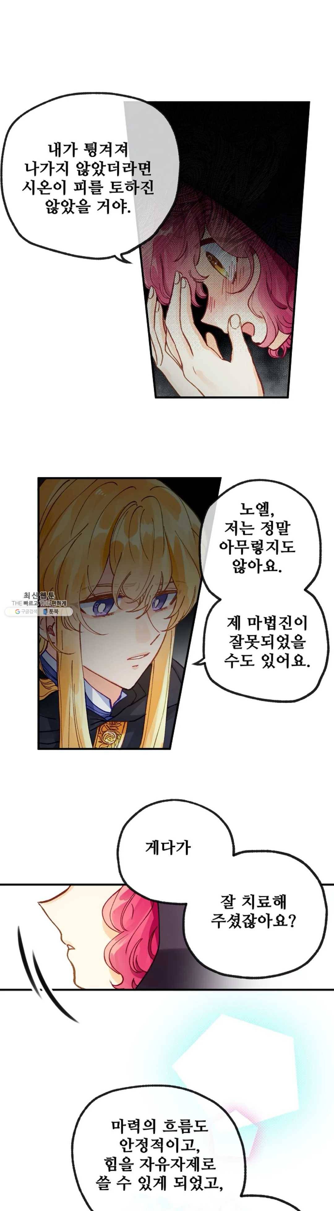 다정한 공작님의 비밀 29화 7