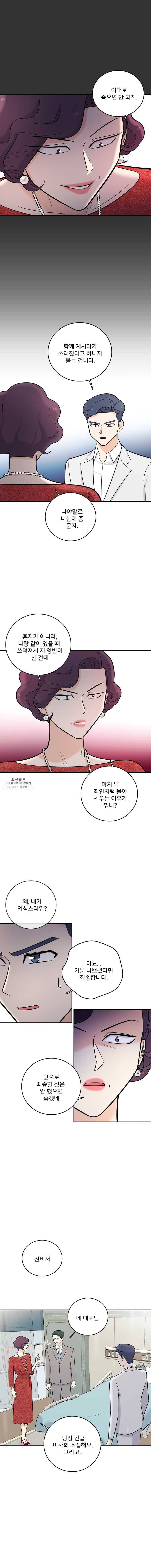 나를 지켜줘 21화 2