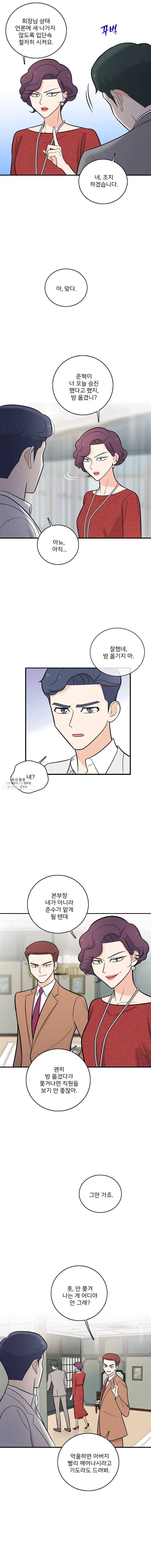 나를 지켜줘 21화 3