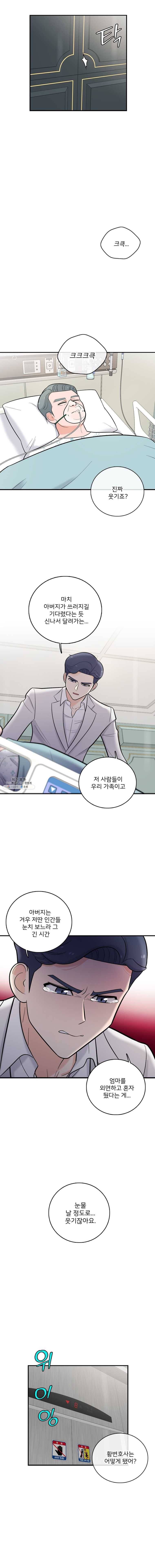 나를 지켜줘 21화 4