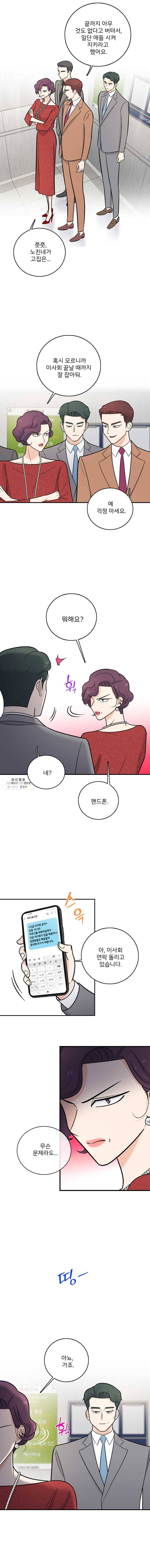 나를 지켜줘 21화 5
