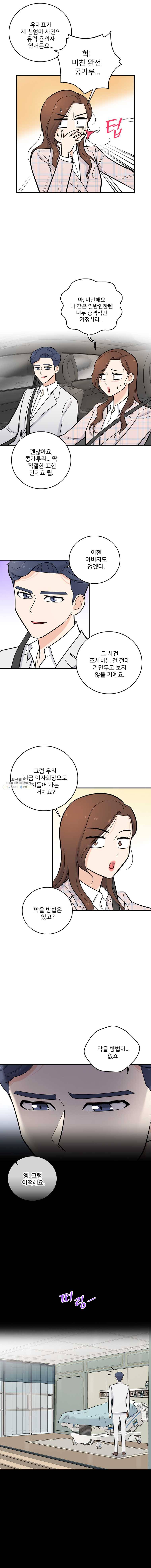 나를 지켜줘 21화 7