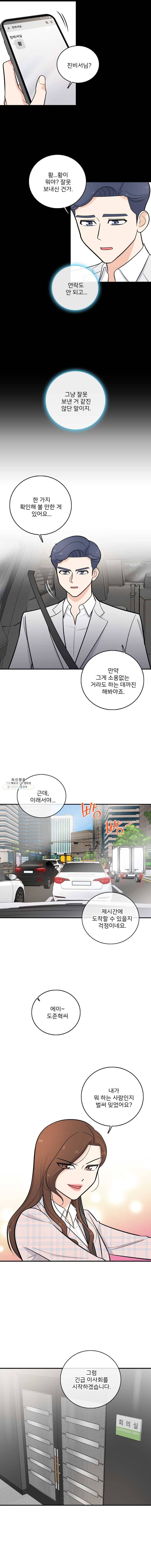 나를 지켜줘 21화 8