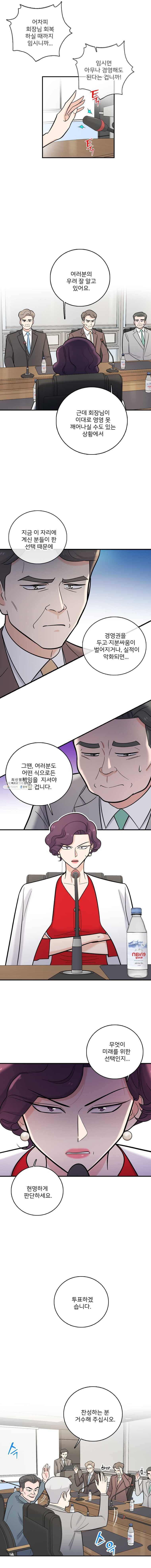 나를 지켜줘 21화 10