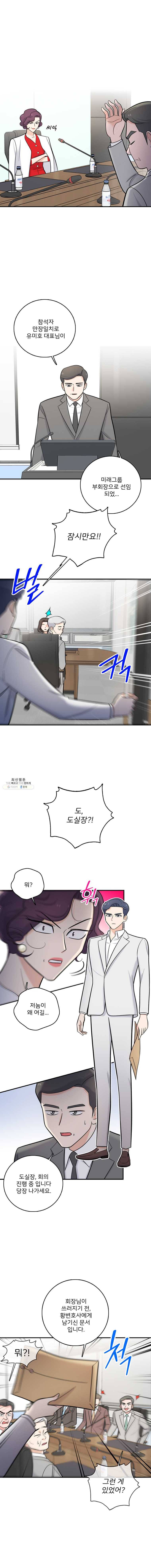 나를 지켜줘 21화 11