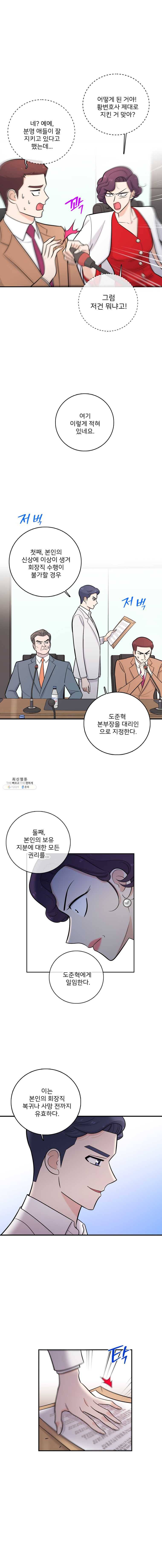 나를 지켜줘 21화 12