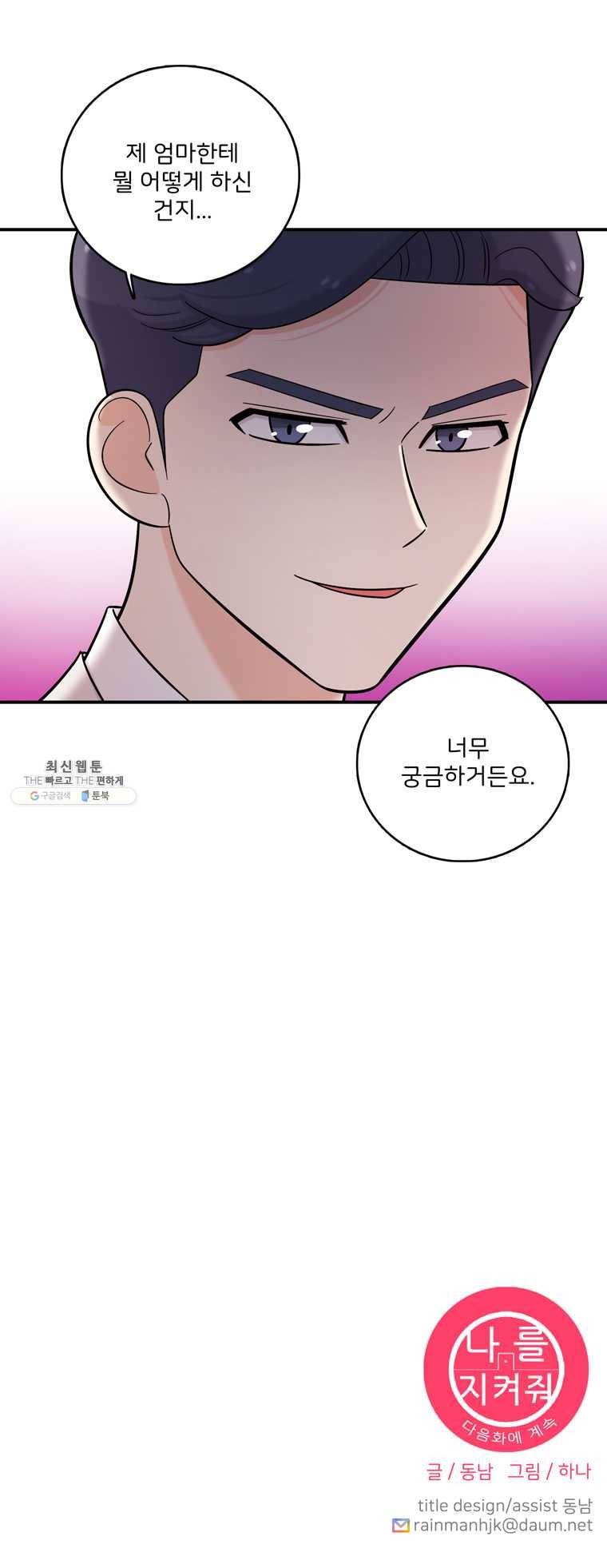 나를 지켜줘 21화 14