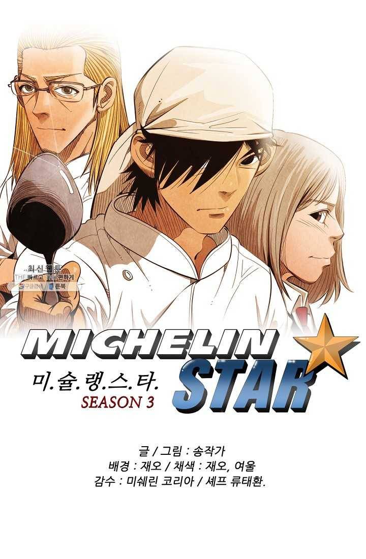 미슐랭스타 시즌3 7화 1