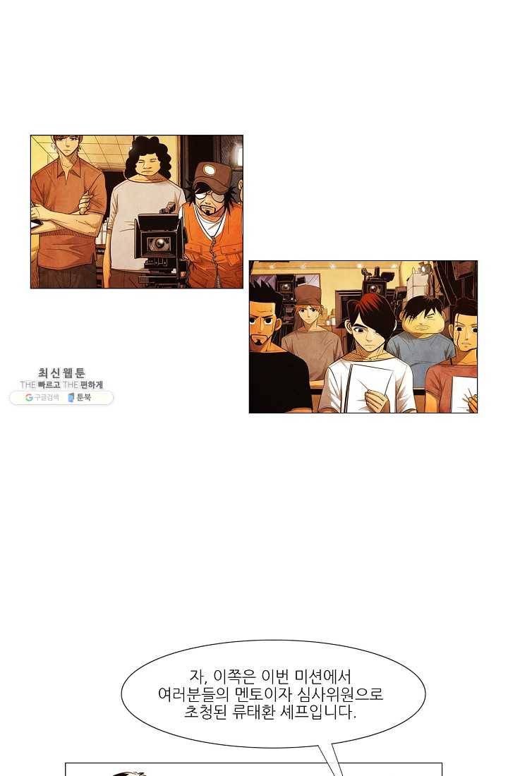 미슐랭스타 시즌3 7화 3