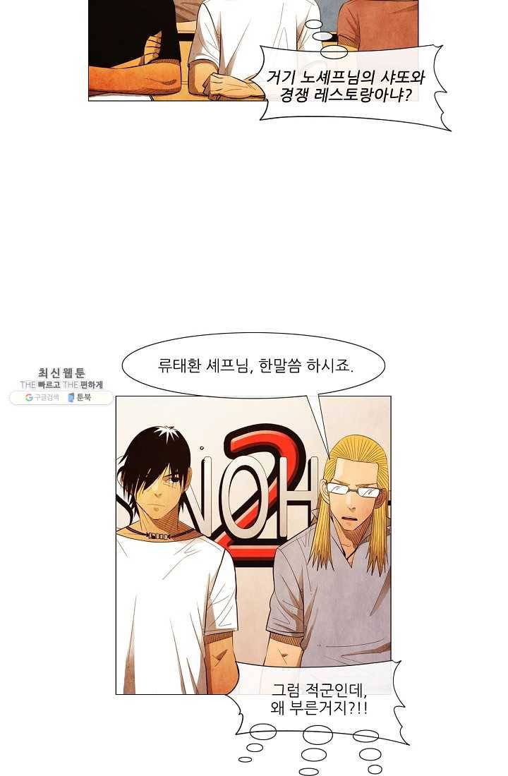 미슐랭스타 시즌3 7화 6