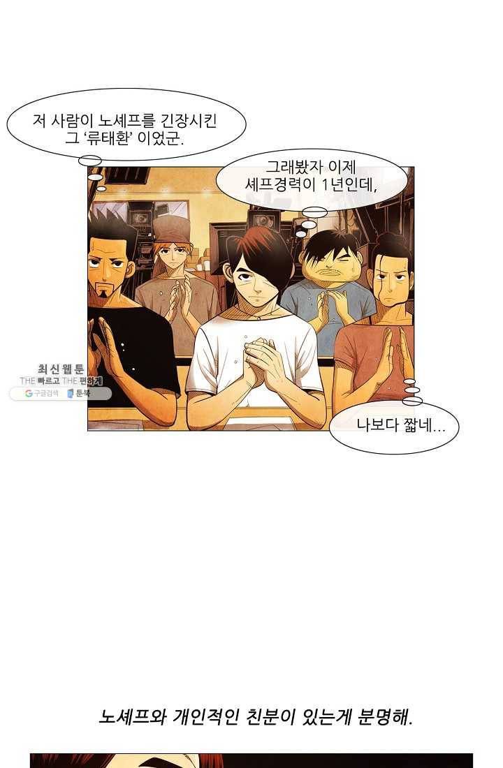 미슐랭스타 시즌3 7화 12