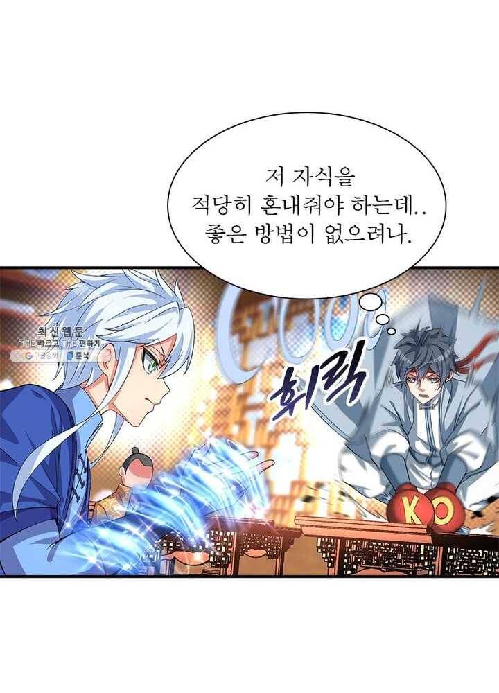 이세계에서 만렙 찍기 41화 3